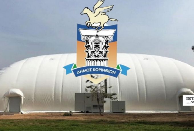 Κόρινθος: Σε 40 ημέρες έτοιμο το «κλειστό μπαλόνι» στο Αθλητικό Κέντρο – Τι δηλώνει ο Αντιδήμαρχος Αθλητισμού Σταύρος Δανιήλ