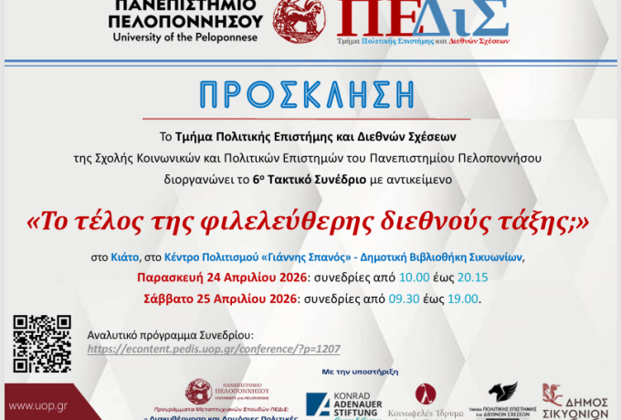 Στο Κιάτο η «καρδιά» του διεθνούς ακαδημαϊκού διαλόγου – 130 κορυφαίοι επιστήμονες στο 6ο Συνέδριο του ΠΕΔιΣ