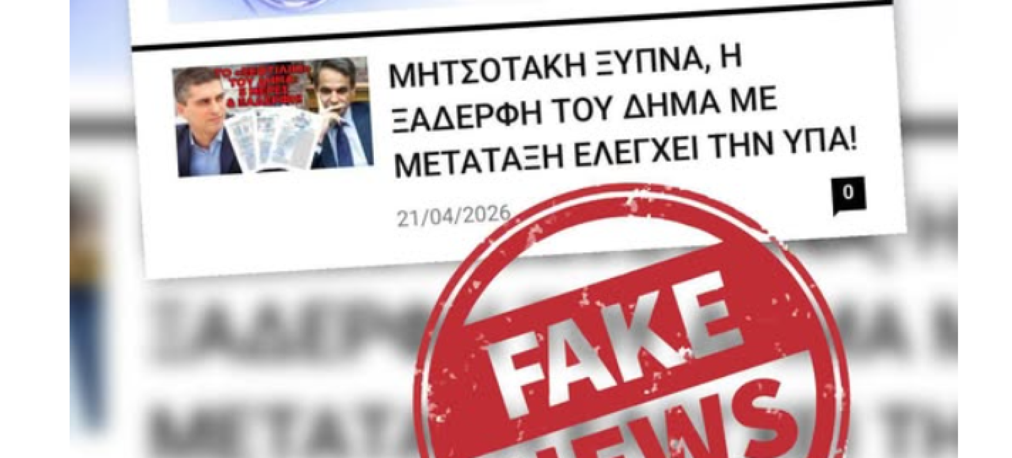 Χρίστος Δήμας: Διαψεύδει κατηγορηματικά δημοσίευμα – Προαναγγέλλει νομικές ενέργειες