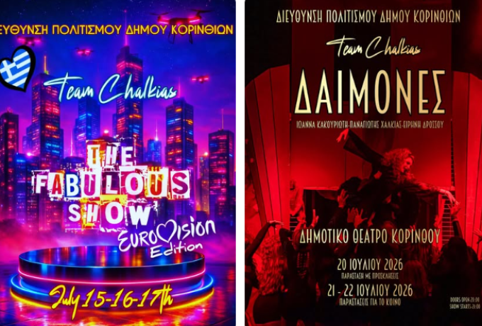 Δύο μεγάλες καλοκαιρινές παραγωγές από τον Παναγιώτη Χαλκιά στο Δημοτικό Θέατρο Κορίνθου