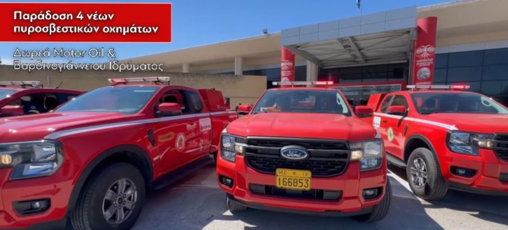 Ενίσχυση της Πολιτικής Προστασίας στον Δήμο Λουτρακίου – Περαχώρας – Αγίων Θεοδώρων με νέα πυροσβεστικά οχήματα