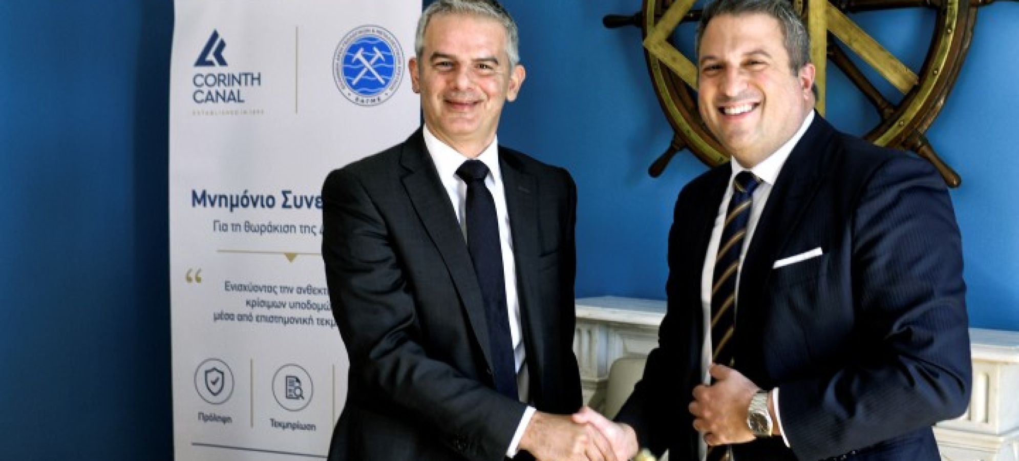 Διώρυγα Κορίνθου: Στρατηγική συνεργασία με την Ελληνική Αρχή Γεωλογικών και Μεταλλευτικών Ερευνών (Ε.Α.Γ.Μ.Ε.) για τη μετάβαση σε μια νέα εποχή ανθεκτικής και συνεχούς λειτουργίας