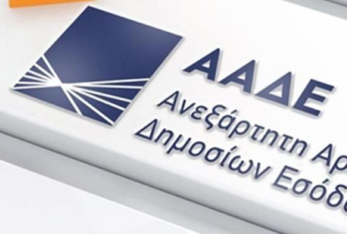ΑΑΔΕ: Στο «στόχαστρο» 1.377 επιχειρήσεις με μηδενικές δηλώσεις ΦΠΑ – Εντατικοί έλεγχοι μέσω myDATA