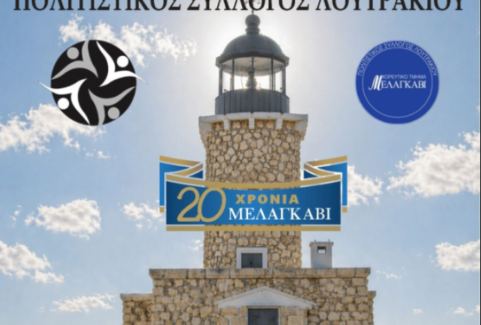 Λουτράκι: Επετειακή παράσταση για τα 20 χρόνια των χορευτικών τμημάτων του Πολιτιστικού Συλλόγου