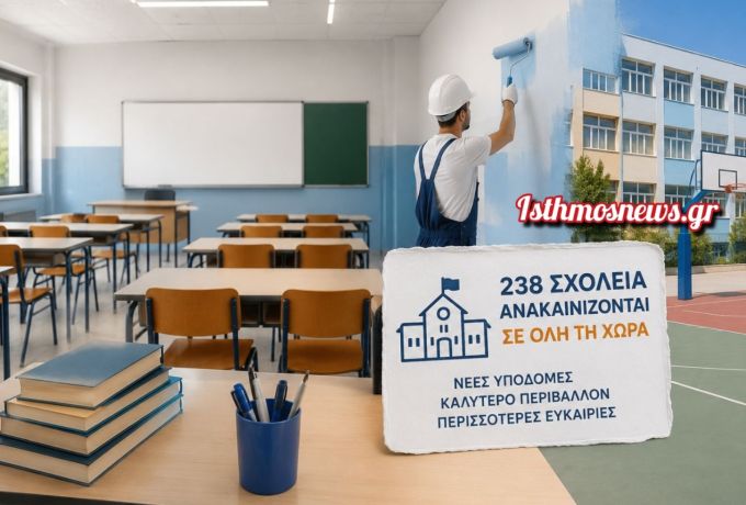 Χρίστος Δήμας: «Συνεχίζουμε με σχέδιο και συνέπεια να επενδύουμε στις σχολικές υποδομές»