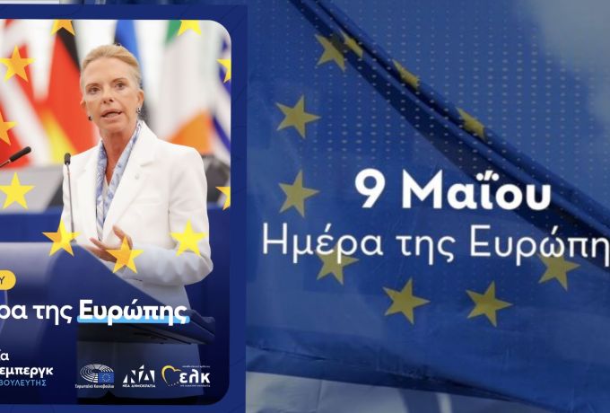 Ελίζα Βόζεμπεργκ - 9 Μαΐου - Ημέρα της Ευρώπης