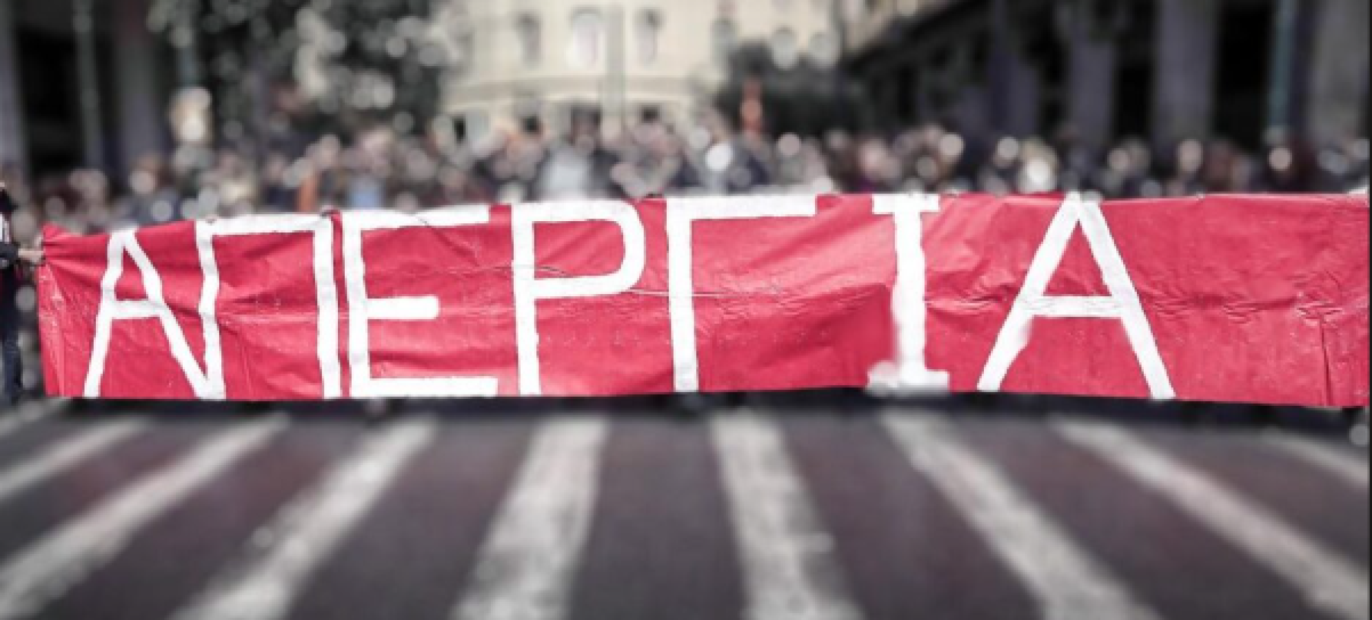 ΑΔΕΔΥ Κορινθίας: Κάλεσμα στην πανδημοσιοϋπαλληλική απεργία της 13ης Μαΐου