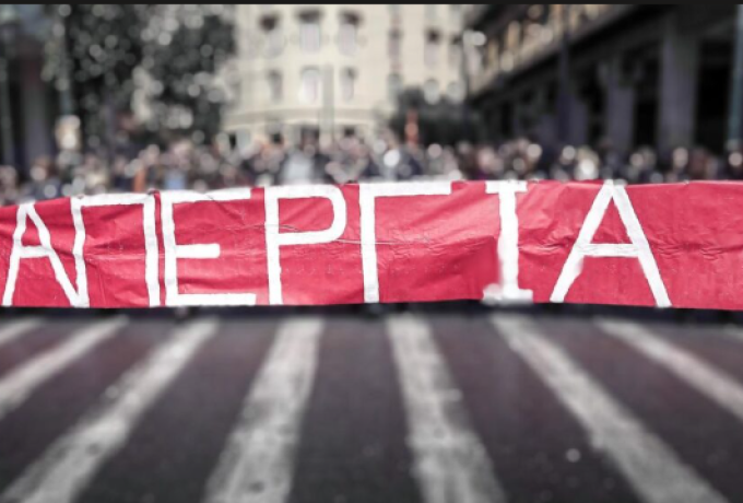 ΑΔΕΔΥ Κορινθίας: Κάλεσμα στην πανδημοσιοϋπαλληλική απεργία της 13ης Μαΐου