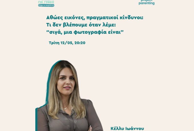 «Αθώες εικόνες, πραγματικοί κίνδυνοι»: Ομιλία της Κέλλυς Ιωάννου στο 5ο Συνέδριο για Γονείς του Project Parenting