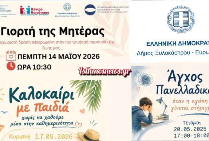 Τρεις σημαντικές κοινωνικές εκδηλώσεις στον Δήμο Ξυλοκάστρου – Ευρωστίνης