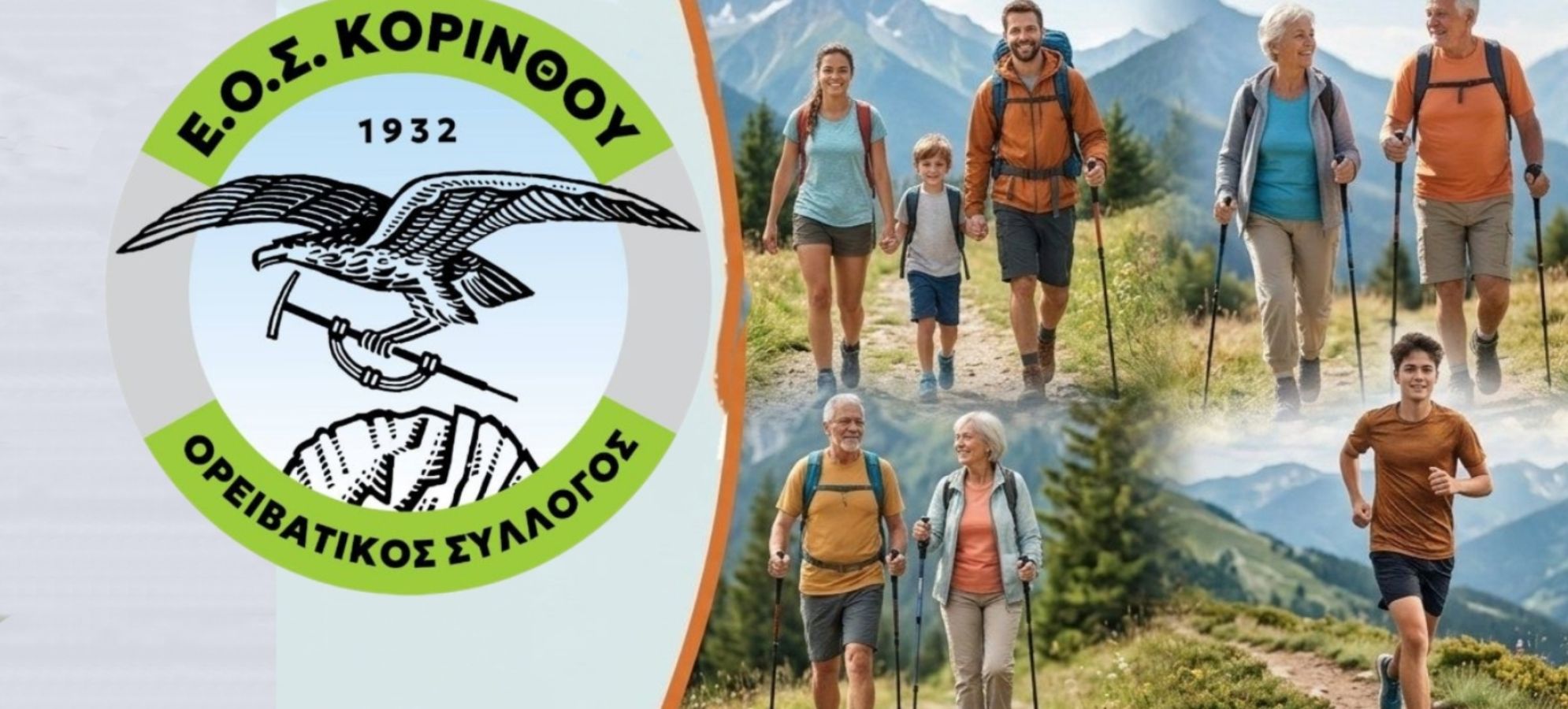 Ορειβατική εξόρμηση του ΕΟΣ Κορίνθου στον Ναό του Επικούριου Απόλλωνα