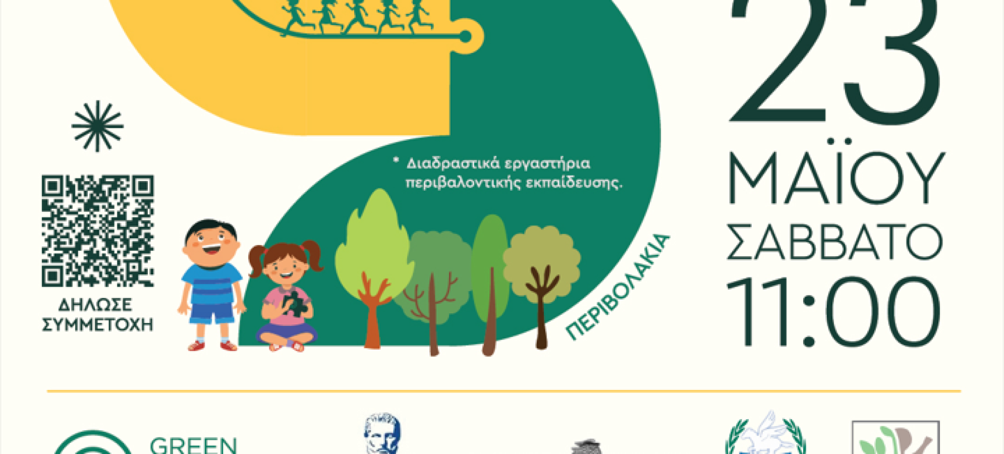 Περιβαλλοντικό event στην Κόρινθο_ Η Πόλη Ανθίζει – Η Αγορά Αναπνέει  στο πλαίσιο του Έργου Green Market Corinth