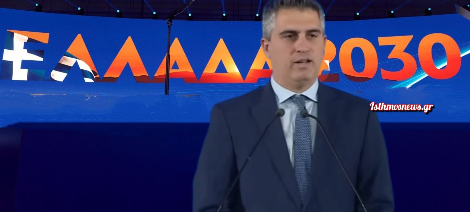 Χρίστος Δήμας στο 16ο Συνέδριο της ΝΔ: «Η Ελλάδα του 2030 χτίζεται με έργα, ασφάλεια και σύγχρονες υποδομές» [Βίντεο]