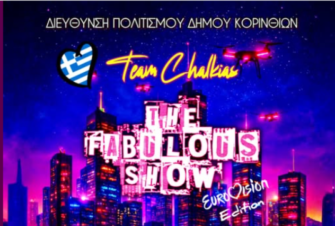 Η μαγεία της Eurovision ζωντανεύει στο Δημοτικό Θέατρο Κορίνθου – Το νέο εντυπωσιακό show του Παναγιώτη Χαλκιά