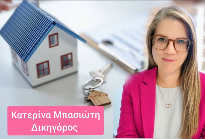 Κατερίνα Μπασιώτη : "Αλλαγές στο δίκαιο των μισθώσεων: Πώς γίνονται πλέον οι εξώσεις"