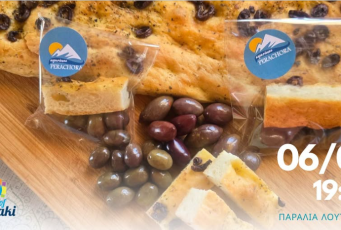 Experience Perachora Corinthia: «Μαγειρεύουμε μνήμες» σήμερα στην παραλία Λουτρακίου