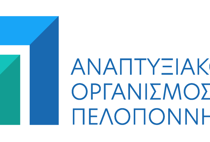 Νέο Διοικητικό Συμβούλιο στον Αναπτυξιακό Οργανισμό Πελοποννήσου – Διευθύνων Σύμβουλος ο Ευστάθιος Ευθυμίου