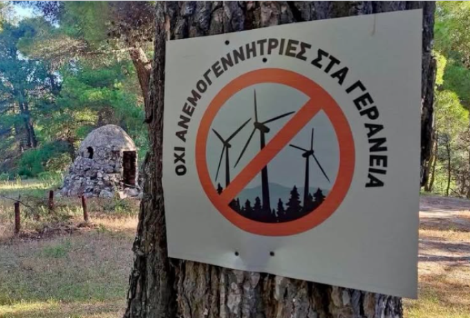 Λαογραφικό Μουσείο Περαχώρας - Αντίθεση στην διάνοιξη νέων οδικών δικτύων και στην εγκατάσταση ανεμογεννητριών στα Γεράνεια Όρη