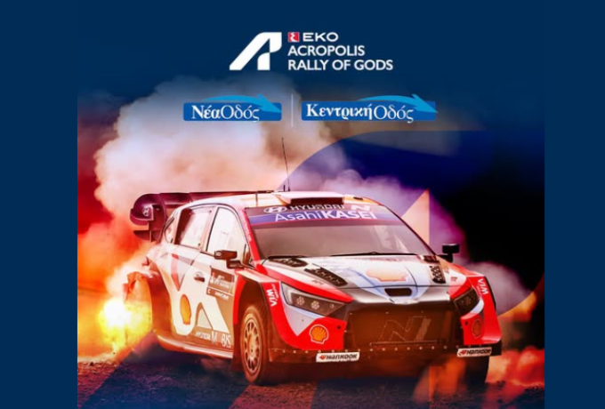 EKO Acropolis Rally 2026: Η EKO Super Special Stage έρχεται στο The Ellinikon Sports Park