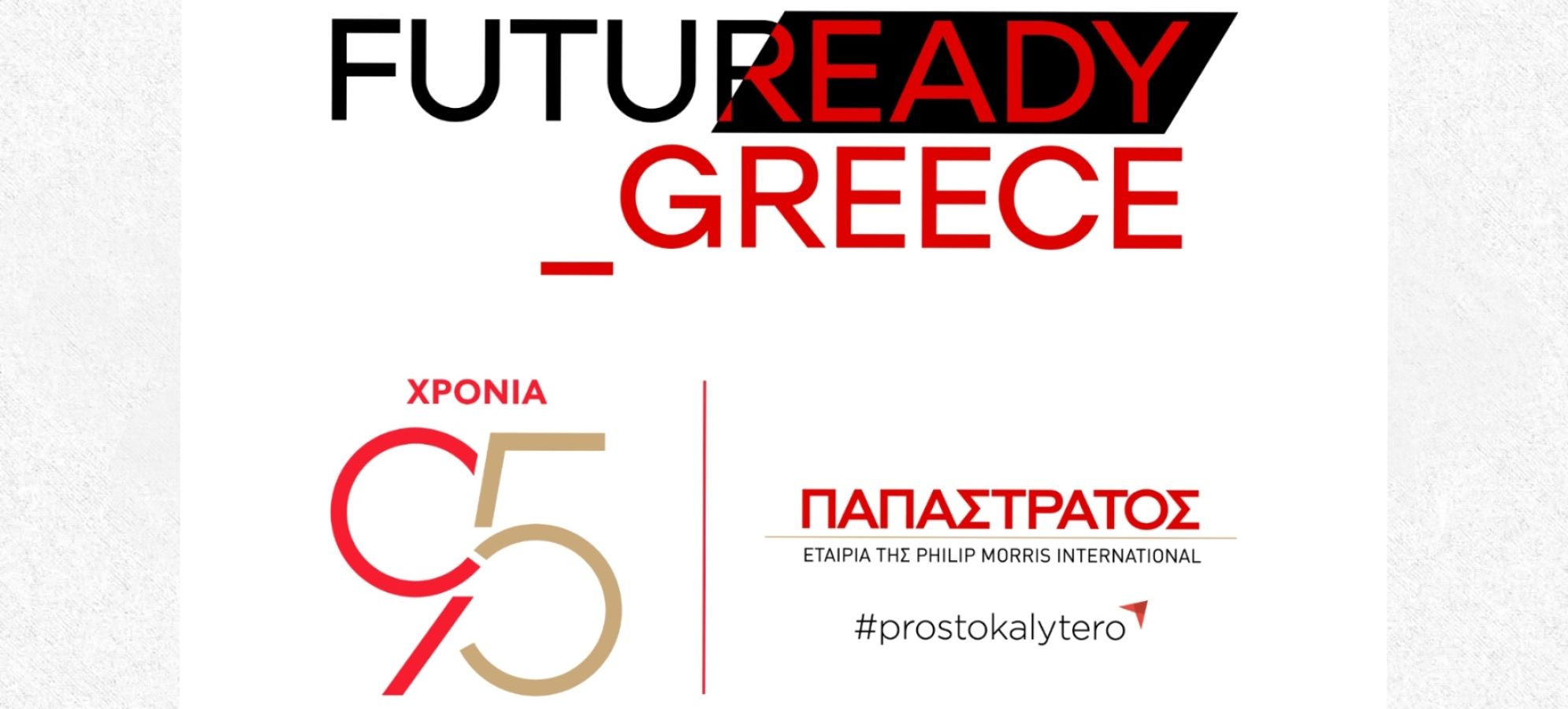Παπαστράτος και Οικονομικό Πανεπιστήμιο Αθηνών: Μνημόνιο Συνεργασίας στο πλαίσιο της πρωτοβουλίας FutuReady Greece