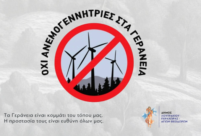 Γεράνεια Όρη: Ανοιχτό κάλεσμα του Δήμου Λουτρακίου για τη διαβούλευση των αιολικών πάρκων