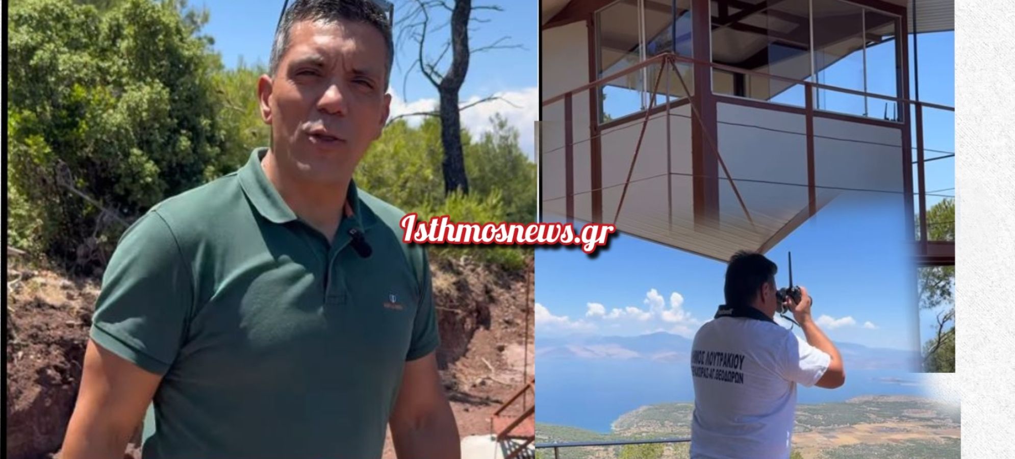 Νέο πυροφυλάκιο στην Περαχώρα – Ενισχύεται η πυροπροστασία στον Δήμο Λουτρακίου