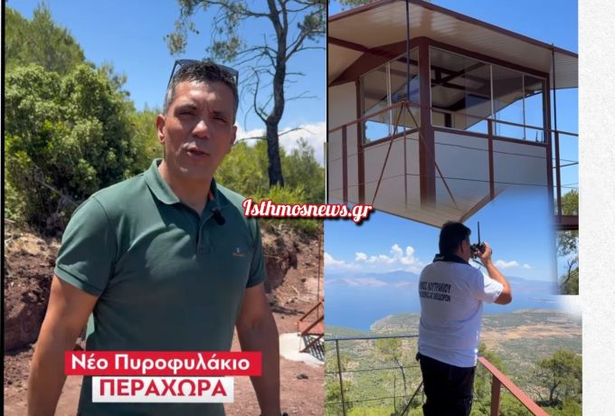 Νέο πυροφυλάκιο στην Περαχώρα – Ενισχύεται η πυροπροστασία στον Δήμο Λουτρακίου