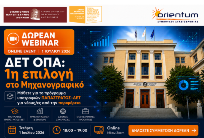 Δωρεάν Webinar: ΔΕΤ ΟΠΑ: Υποτροφίες για νέους από την Περιφέρεια