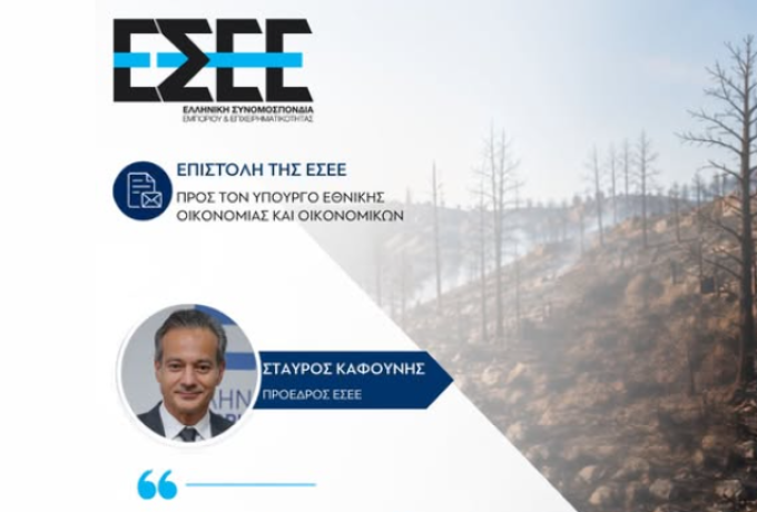 Σταύρος Καφούνης: Απαιτείται άμεση νομοθετική ρύθμιση για τα πυρόπληκτα δάνεια με εγγύηση του Ελληνικού Δημοσίου