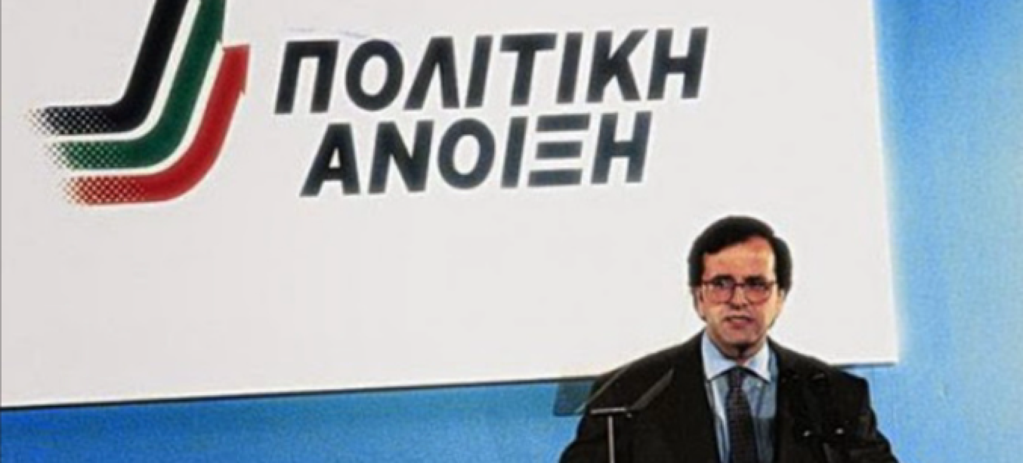 30 Ιουνίου 1993: Η ίδρυση της «Πολιτικής Άνοιξης» από τον Αντώνη Σαμαρά – Μια πολιτική τομή που άλλαξε το σκηνικό