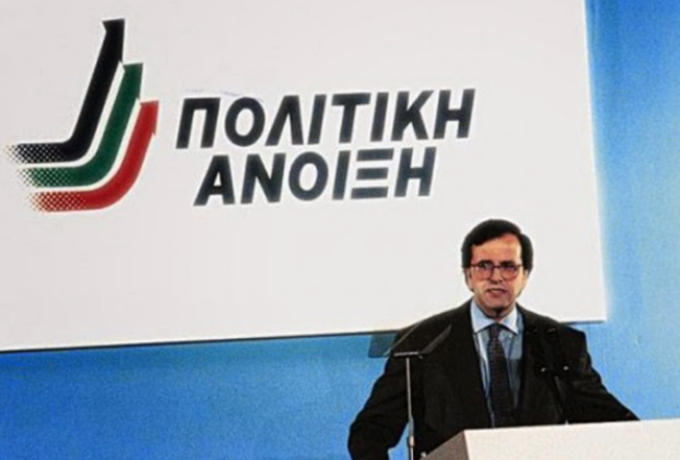 30 Ιουνίου 1993: Η ίδρυση της «Πολιτικής Άνοιξης» από τον Αντώνη Σαμαρά – Μια πολιτική τομή που άλλαξε το σκηνικό