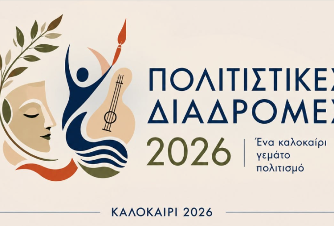 Νέος πολιτιστικός χώρος στο Δημαρχείο Κορίνθου – Το αίθριο θεατράκι ανοίγει με μουσική, θέατρο και κινηματογράφο