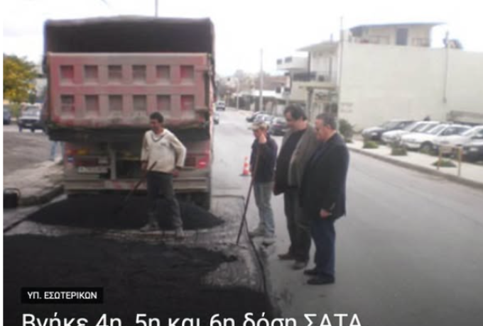 Βγήκε 4η, 5η και 6η δόση ΣΑΤΑ - Δείτε ποσά χρήματα λαμβάνει κάθε δήμος