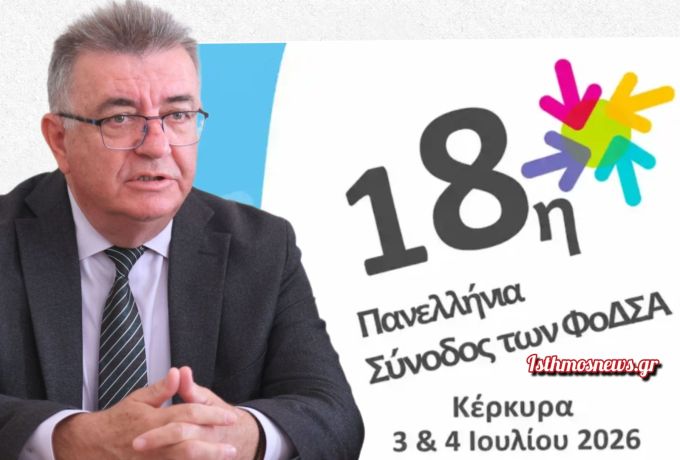 Σταυρέλης από την Κέρκυρα: Έρχεται νέο ολιστικό πρόγραμμα διαχείρισης απορριμμάτων για την Πελοπόννησο