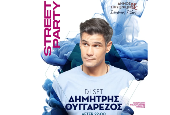 Κιάτο Street Party 2026: DJ set με τον Δημήτρη Ουγγαρέζο μετά το 3x3 FIBA Masters Open