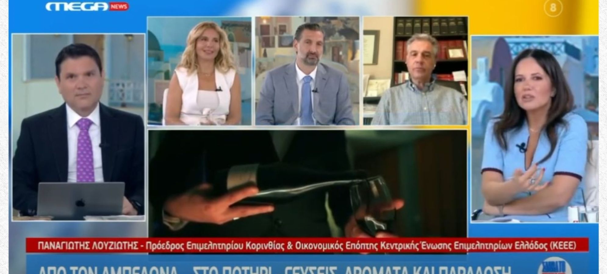 Παναγιώτης Λουζιώτης στο MEGA: «Ο οινοτουρισμός είναι εμπειρία – Η Κορινθία διαθέτει τη μεγαλύτερη οινοποιητική ζώνη ερυθρού κρασιού στην Ελλάδα»
