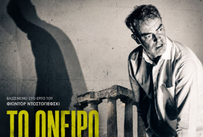«Το Όνειρο ενός Γελοίου» στην Αρχαία Κόρινθο – Δωρεάν παράσταση στον Ναό του Απόλλωνα