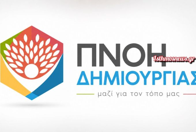 «Πνοή Δημιουργίας»: Σκληρή απάντηση στον Δημήτρη Πρωτοπαπά – «Οι πολίτες θα κρίνουν το έργο και όχι τις πρόωρες εκλογικές φαντασιώσεις»