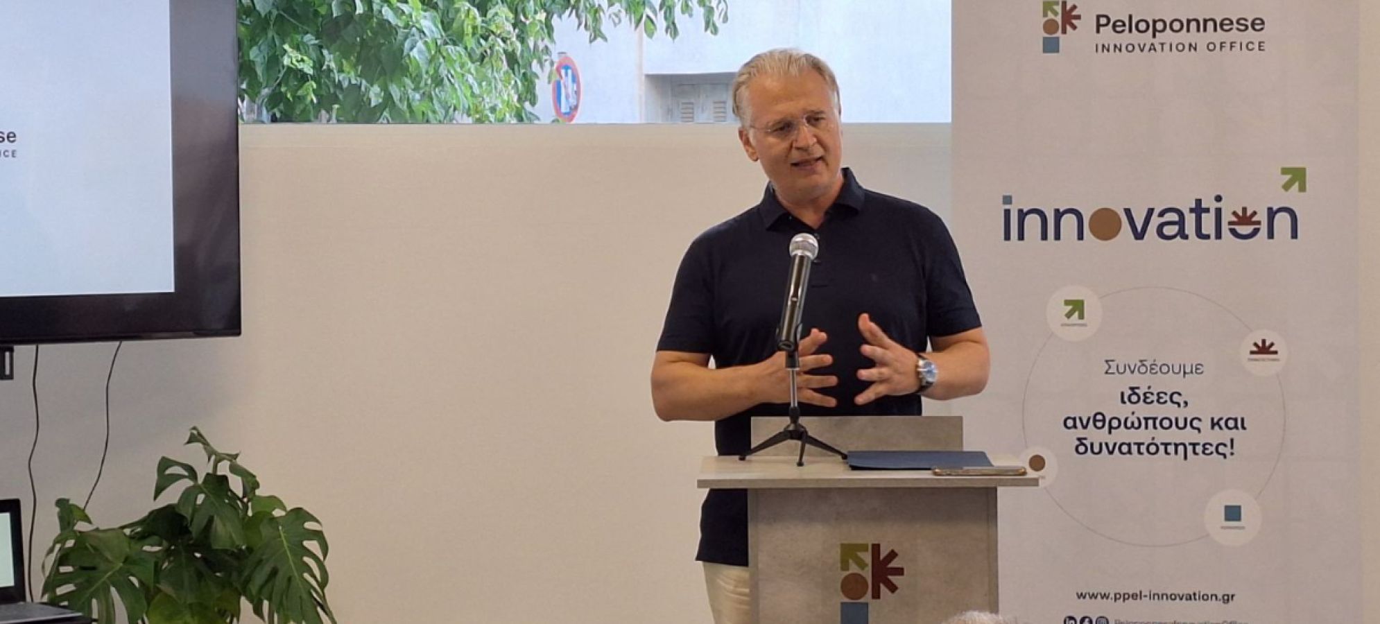 Peloponnese Innovation Office | Δημήτρης Πτωχός: «Η καινοτομία ξεκινά από τον τρόπο που σκεφτόμαστε και συνεργαζόμαστε»