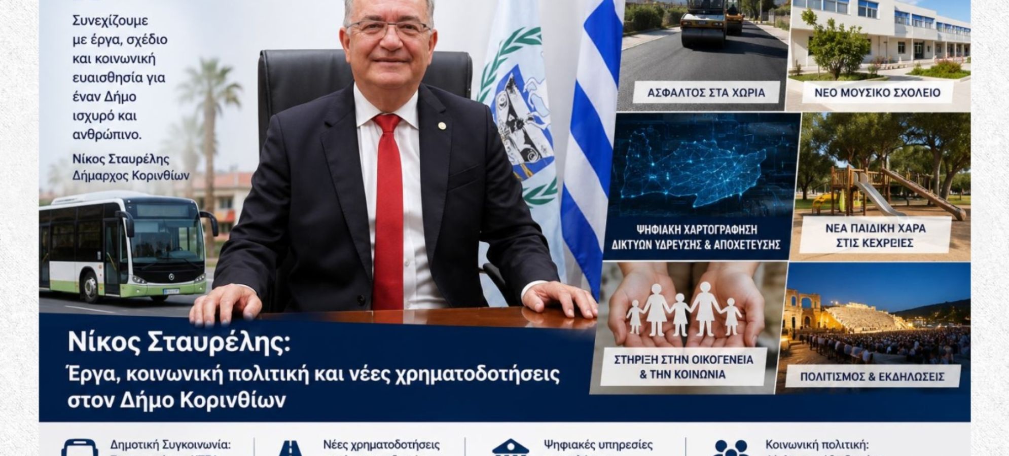 Νίκος Σταυρέλης: Κοινωνική πολιτική, έργα υποδομής και δημοτική συγκοινωνία στο επίκεντρο της εβδομαδιαίας ανασκόπησης