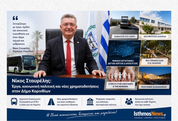 Νίκος Σταυρέλης: Κοινωνική πολιτική, έργα υποδομής και δημοτική συγκοινωνία στο επίκεντρο της εβδομαδιαίας ανασκόπησης