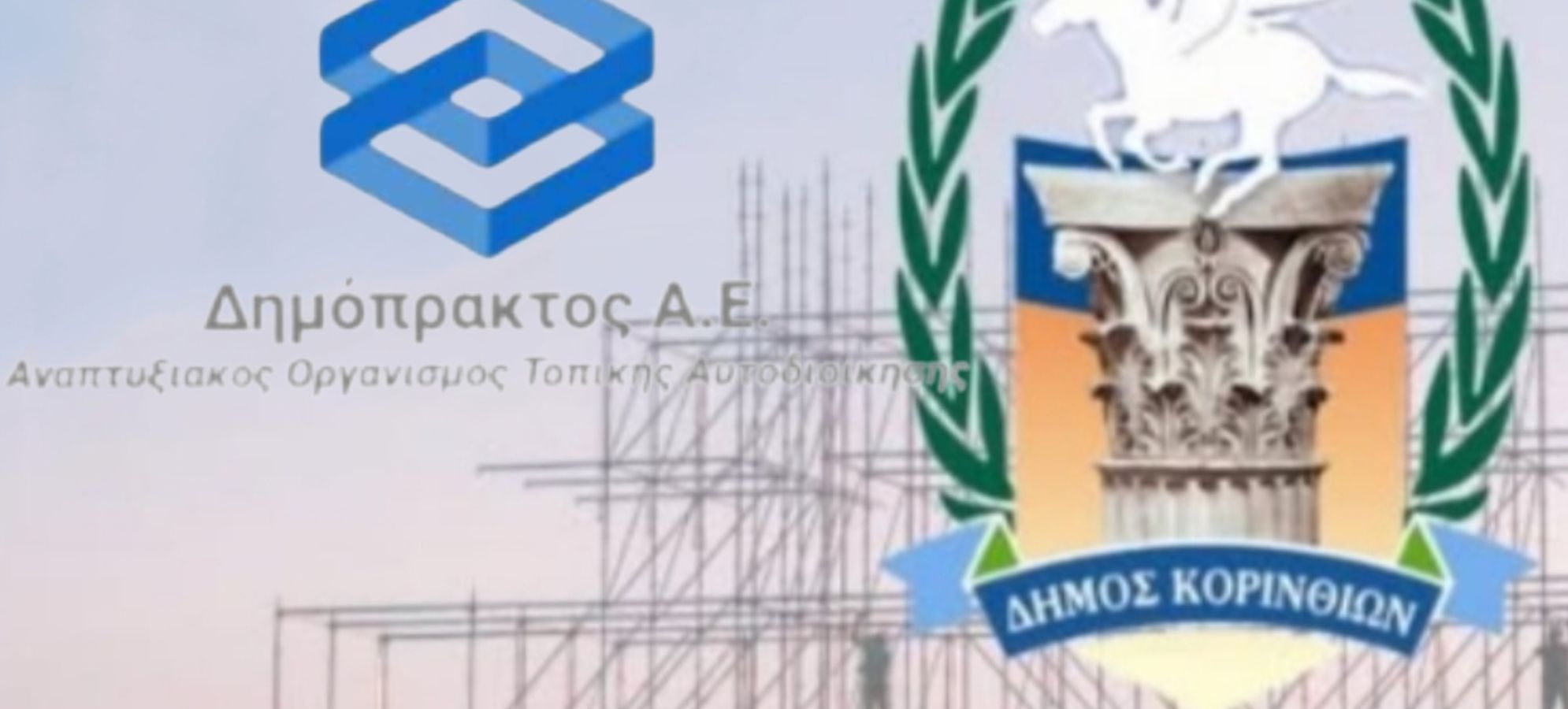 Νέες αλλαγές στη «Δημόπρακτος Α.Ε.» – Εκτός Δ.Σ. Νεκτάριος Σπηλιόπουλος και Σπύρος Πλατής