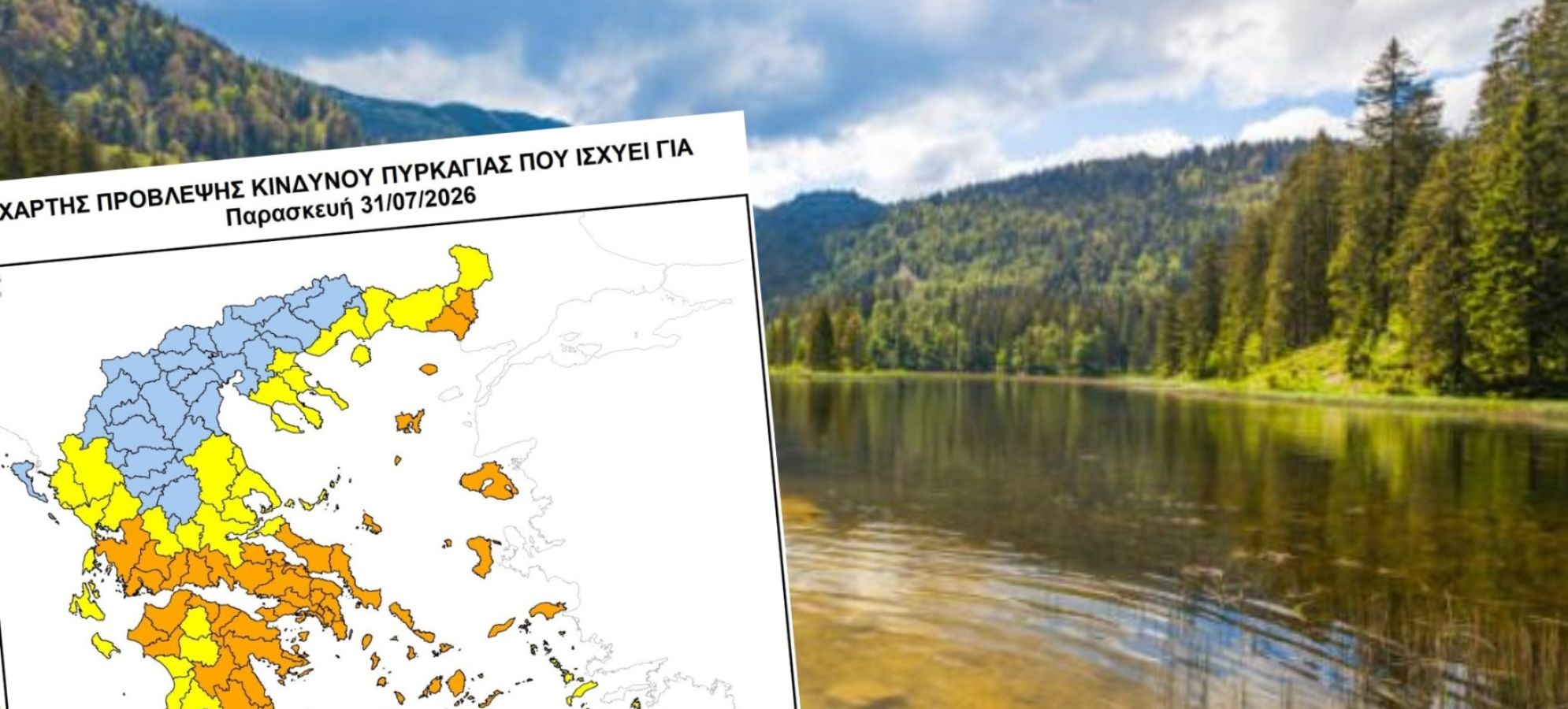 Απαγόρευση κυκλοφορίας στην Κορινθία την Παρασκευή 31 Ιουλίου