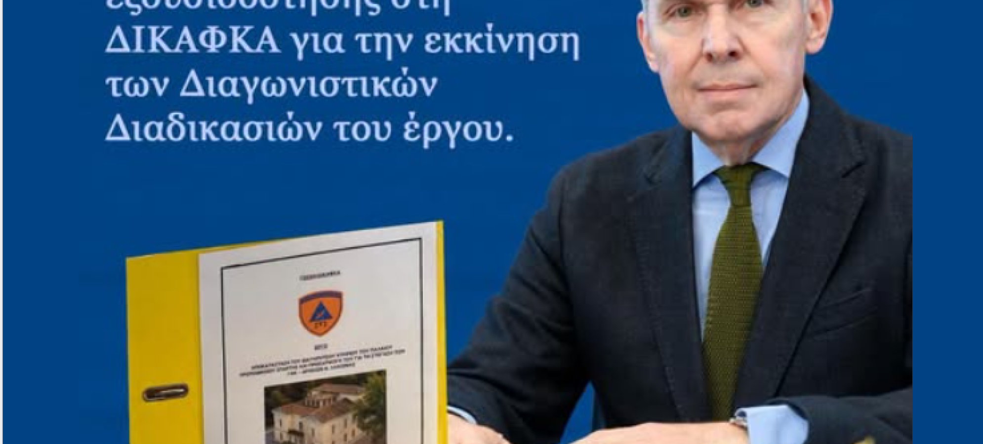 Παλαιό Πρωτοδικείο Σπάρτης: Ξεκινά η διαδικασία αποκατάστασης για τη στέγαση των ΓΑΚ Λακωνίας