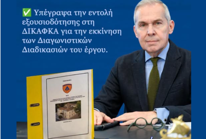 Παλαιό Πρωτοδικείο Σπάρτης: Ξεκινά η διαδικασία αποκατάστασης για τη στέγαση των ΓΑΚ Λακωνίας