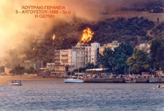 3 Αυγούστου 1986: Η καταστροφική πυρκαγιά στα Γεράνεια που άλλαξε την ιστορία της Κορινθίας