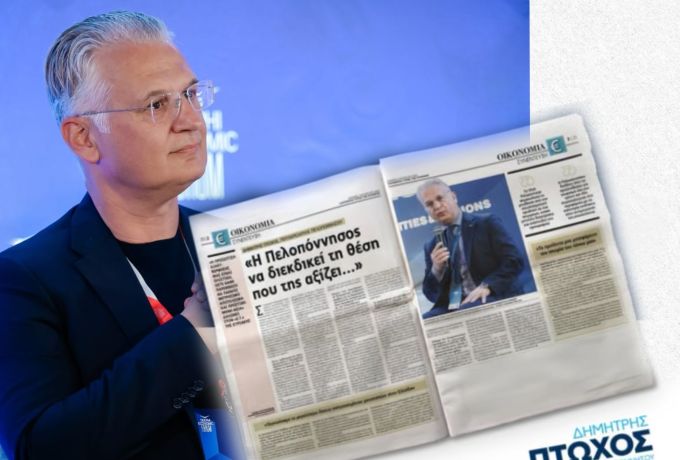 «Η Πελοπόννησος να διεκδικεί τη θέση που της αξίζει…» τονίζει στον «ΕΤ» ο Περιφερειάρχης