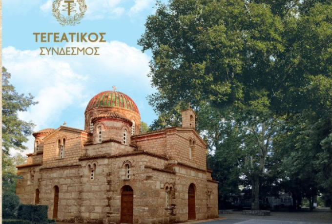 141η Εμποροπανήγυρη Τεγέας 2026: Το πλήρες πρόγραμμα με Τουρνά, Δήμου, Τσακνή και μεγάλες εκδηλώσεις