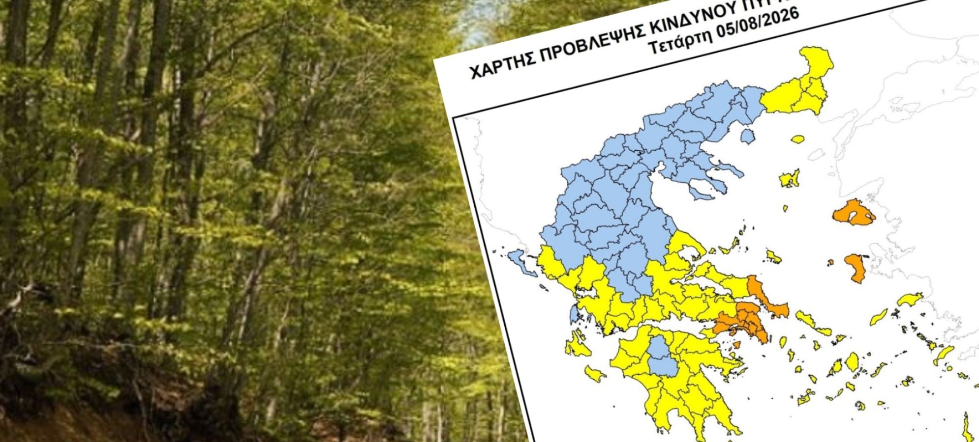 Κορινθία: Σε ισχύ η απαγόρευση κυκλοφορίας σε δάση και περιοχές Natura την Τετάρτη 5 Αυγούστου 2026