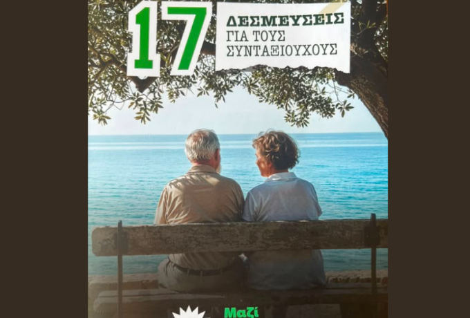 ΠΑΣΟΚ: Οι 17 δεσμεύσεις Ανδρουλάκη για συνταξιούχους – 13η σύνταξη, ΕΚΑΣ και αλλαγές στην ασφάλιση